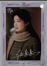 《這一秒過火》執心吻火官方影視收藏卡 隨機卡 銀簽599編
