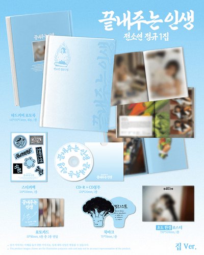 [Pre-Order~9/4] SOYEON [What a Wonderful Life] EL通路