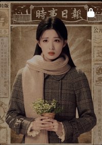 《這一秒過火》執心吻火官方影視收藏卡 兩城舊事 隨機卡 