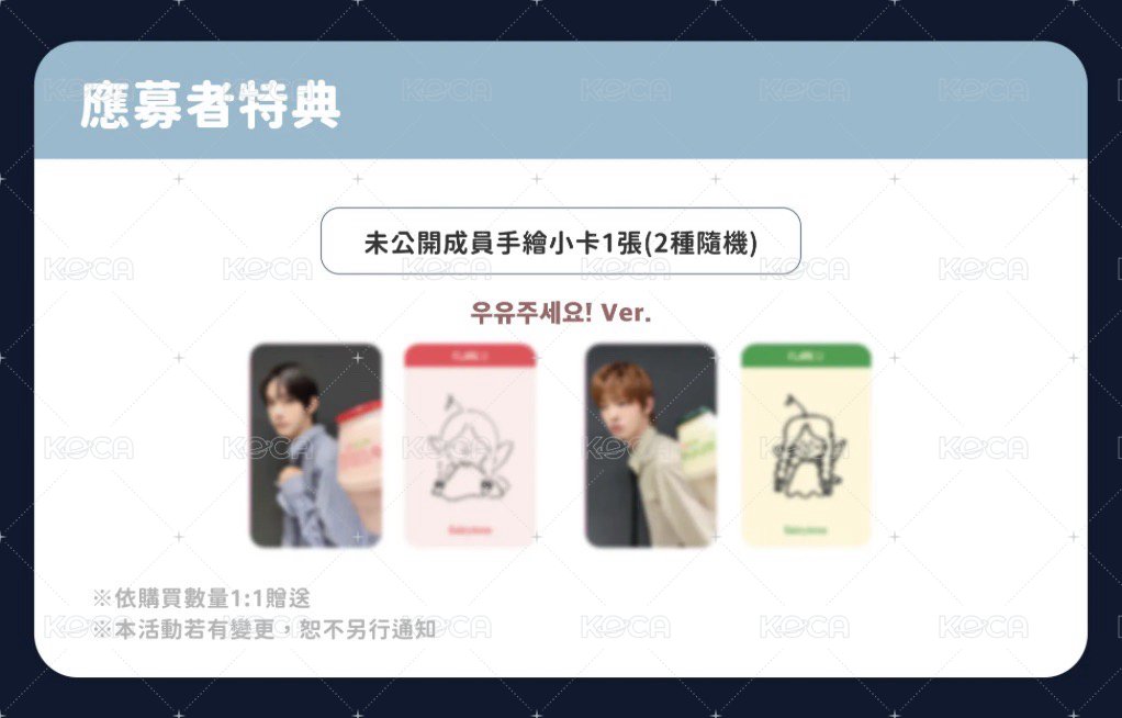 FlareU 仙女樹 合影特典卡