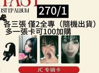 第一個專（隨機出貨，若要一次帶三請私訊）