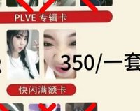 滿額卡一套