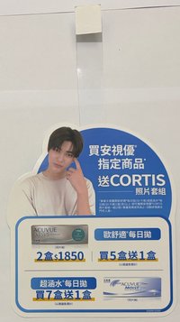 隱眼代言 代言卡 宣傳廣告牌