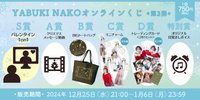 YABUKI NAKO オンラインくじ 第3弾