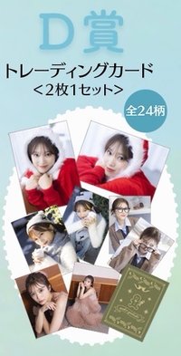 NAKO 線上抽賞 第3彈 D賞