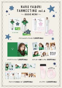 NAKO FM Vol.6 MD
