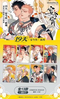 宴金宵系列