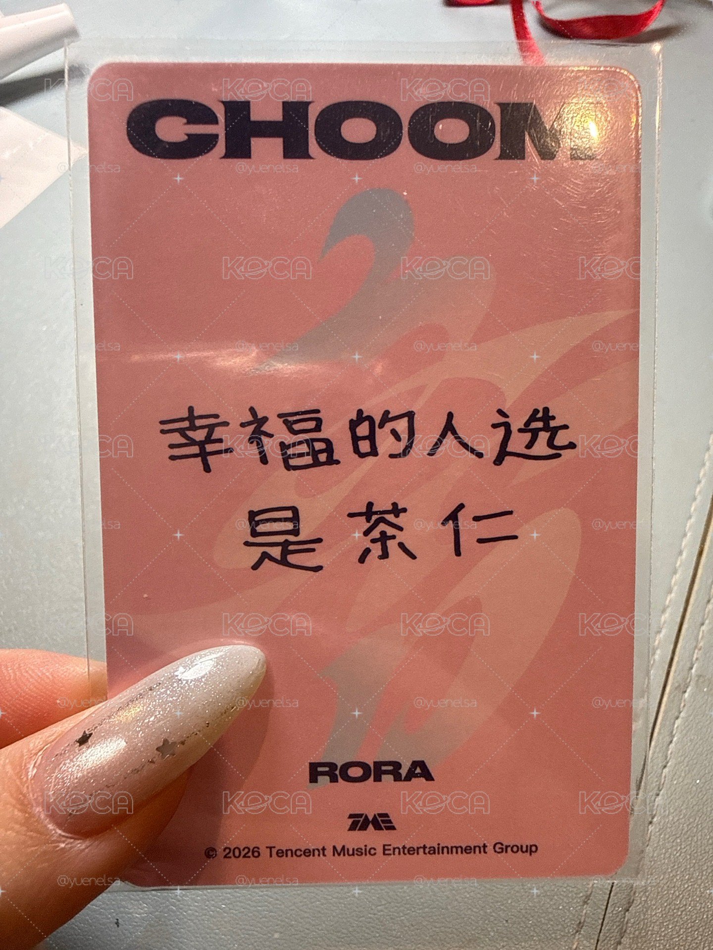幸福的人選是茶仁🤍🐼