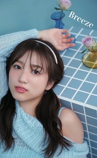 矢吹奈子デジタルフォトブック「Breeze」