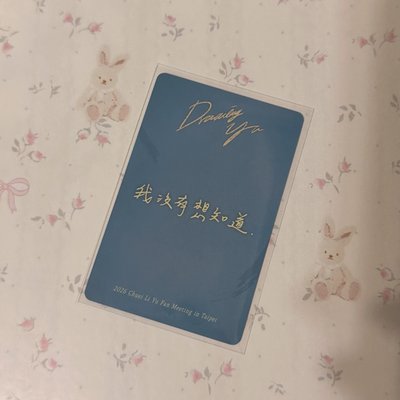 中文卡背「我沒有想知道」
