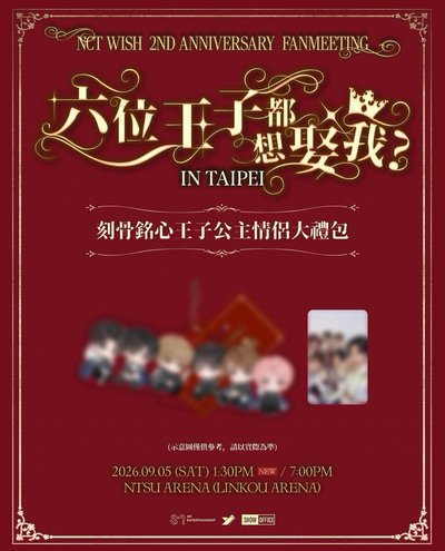 台北FM入場禮