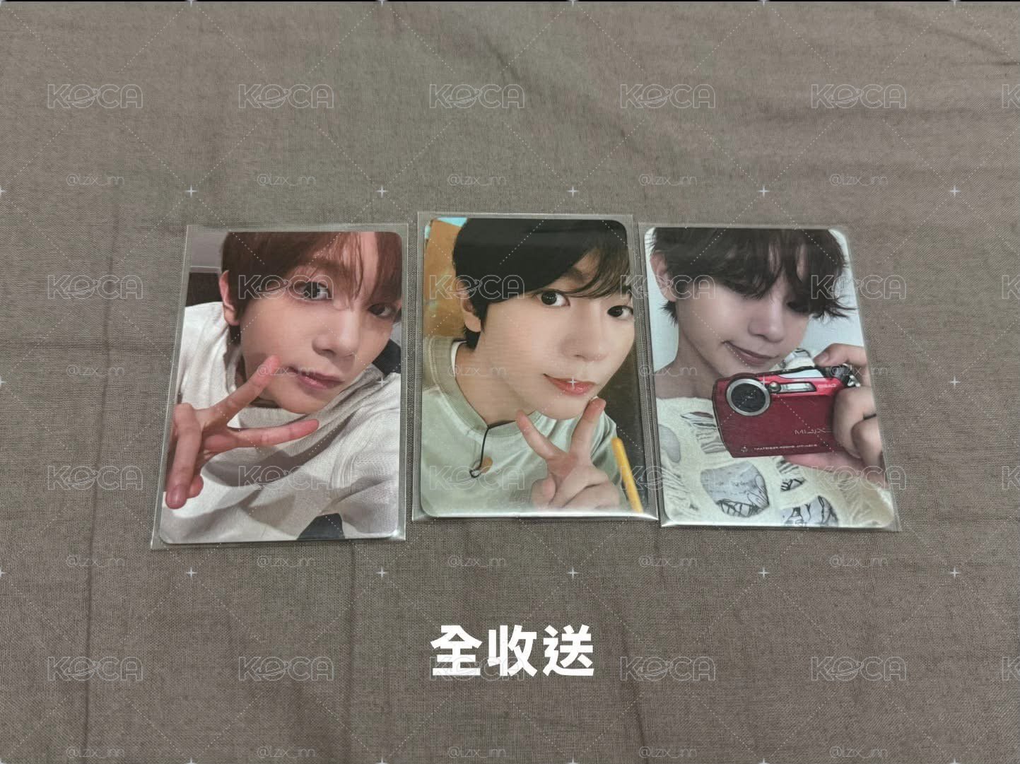 限全收