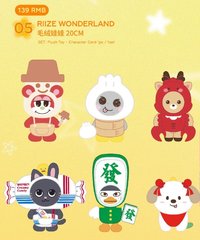 RIIZE Wonderland  中娃 20cm