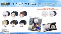 TOHO 懷玉・玉折もちころりん