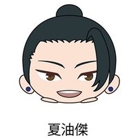 懷玉・玉折