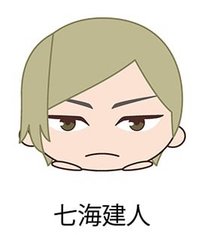 懷玉・玉折