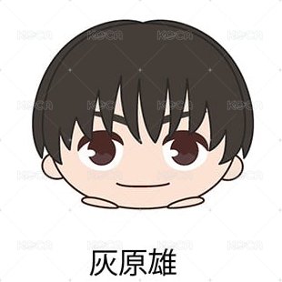 懷玉・玉折