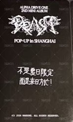 迷二 MD 上海 第一週 滿額卡  背面