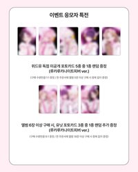 The 1st Mini Album 'With U'  WM1.0 루카루카나이트피버 ver.