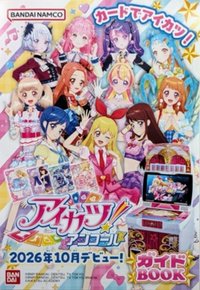 安可！ 冊子 專屬指南手冊