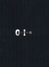 0與1之間 HMV/LAWSON特典 歷年專輯海報墊板