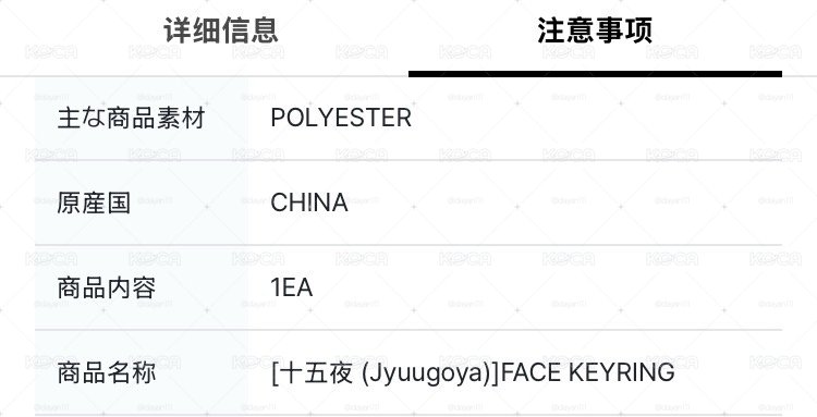 &TEAM[十五夜 (Jyuugoya)]FACE KEYRING大頭鑰匙圈 現貨