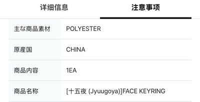 &TEAM[十五夜 (Jyuugoya)]FACE KEYRING大頭鑰匙圈 現貨