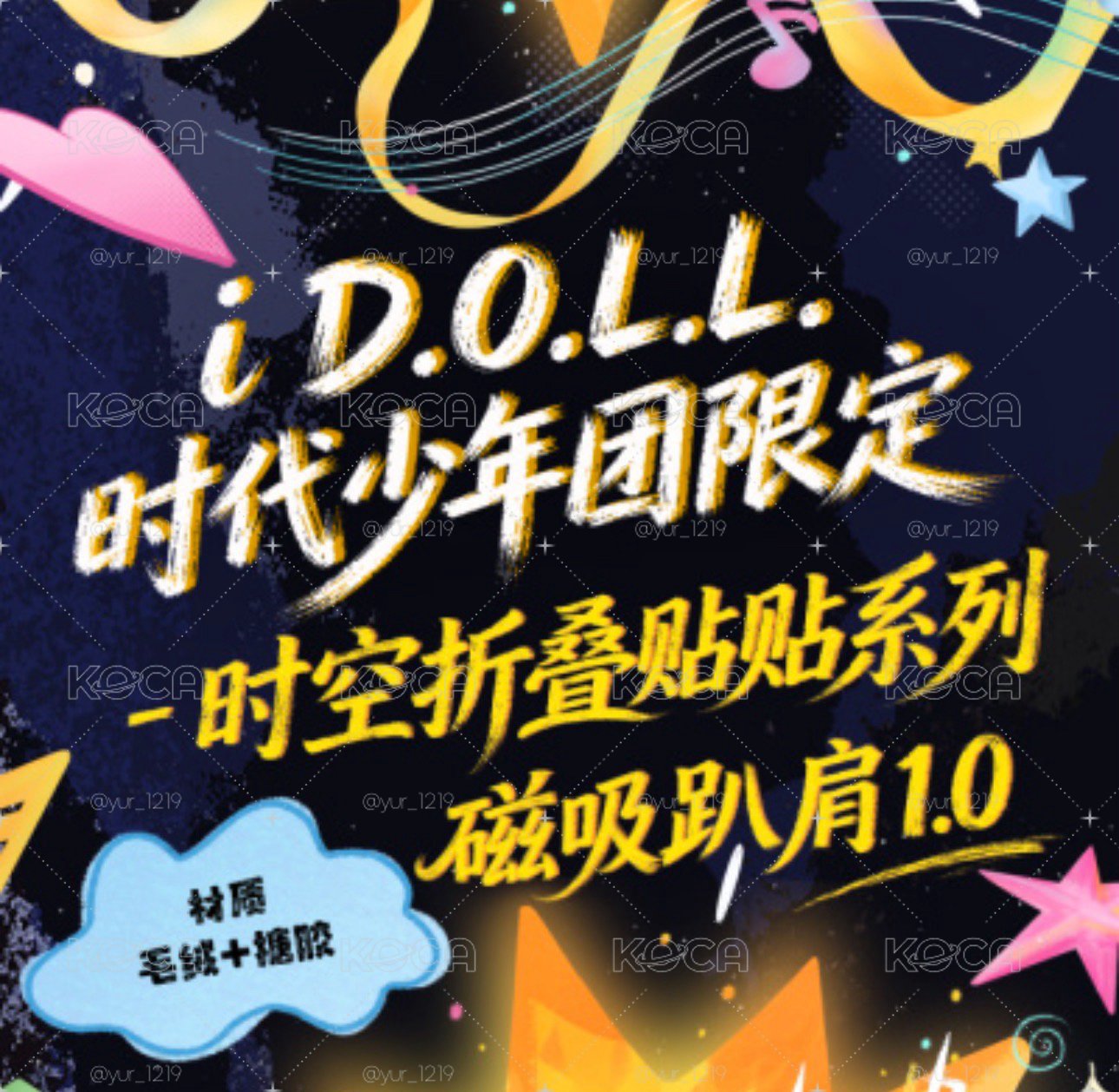 團/單人 自選款磁吸趴肩含二補