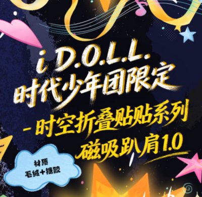 團/單人 自選款磁吸趴肩含二補