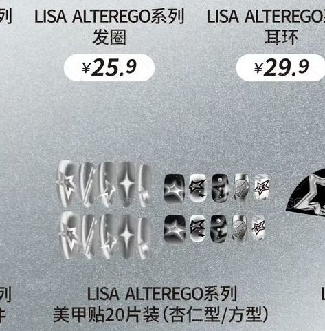 【預購】lisa miniso 美甲 已含二補