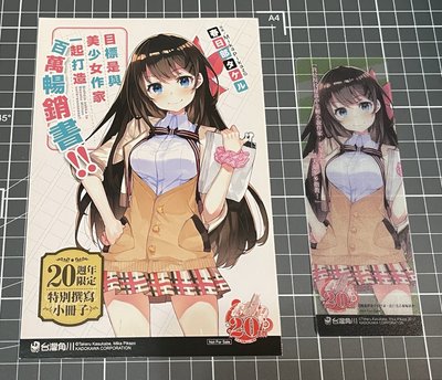 台灣角川 秋之圓夢祭 20週年限定 小冊子＆紀念PP書籤 - 86不存在的戰區/約定/為何我的世界被遺忘了