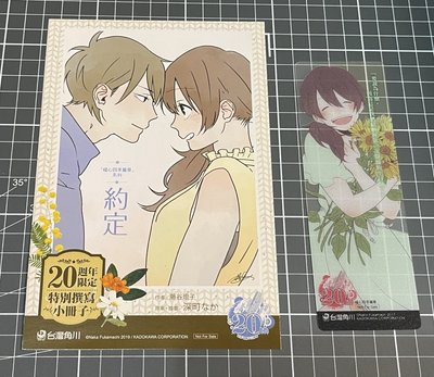 台灣角川 秋之圓夢祭 20週年限定 小冊子＆紀念PP書籤 - 86不存在的戰區/約定/為何我的世界被遺忘了