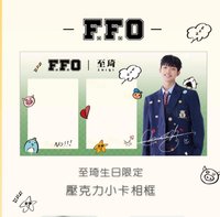 Dolfan 立牌 至琦生日壓克力小卡相框