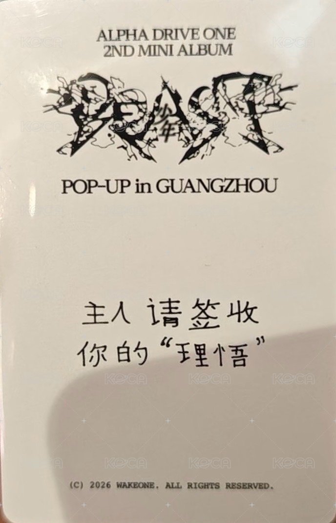迷二 MD 廣州 第一週 滿額卡  背面