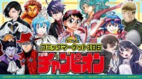 2025 秋田書店 Comic Market 106 [C106]