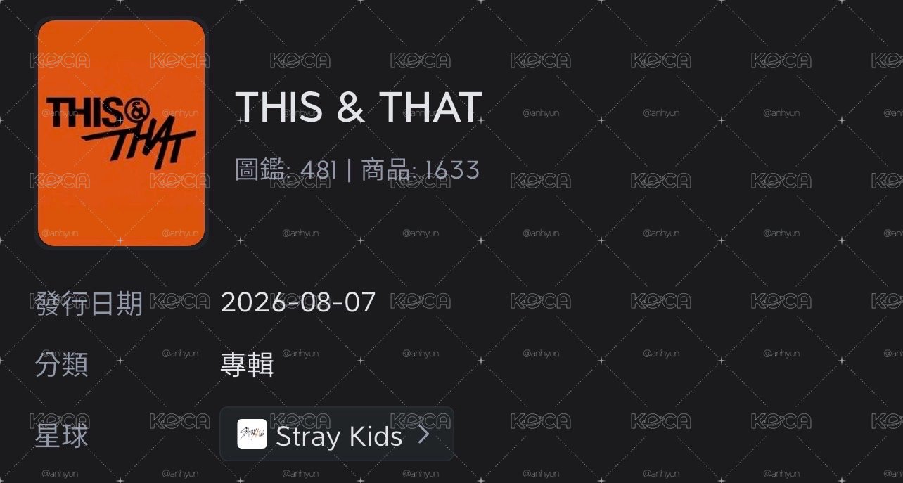 This&That 韓通特典