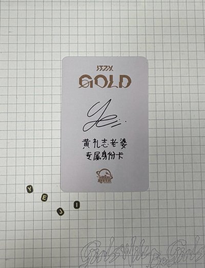 黃禮志老婆專屬身分卡🤍