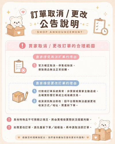 🪧賣場介紹與代購說明
