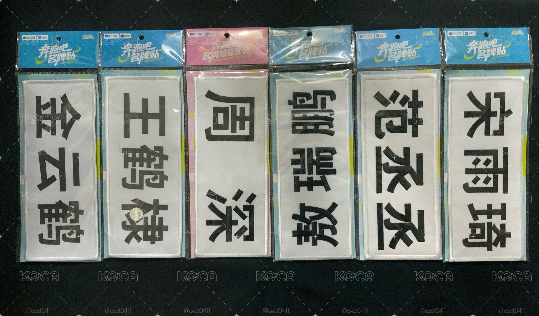 奔跑吧，大名牌貼