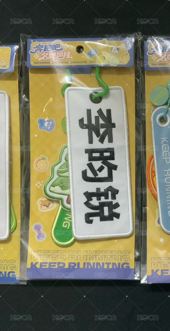 李昀銳名牌掛件