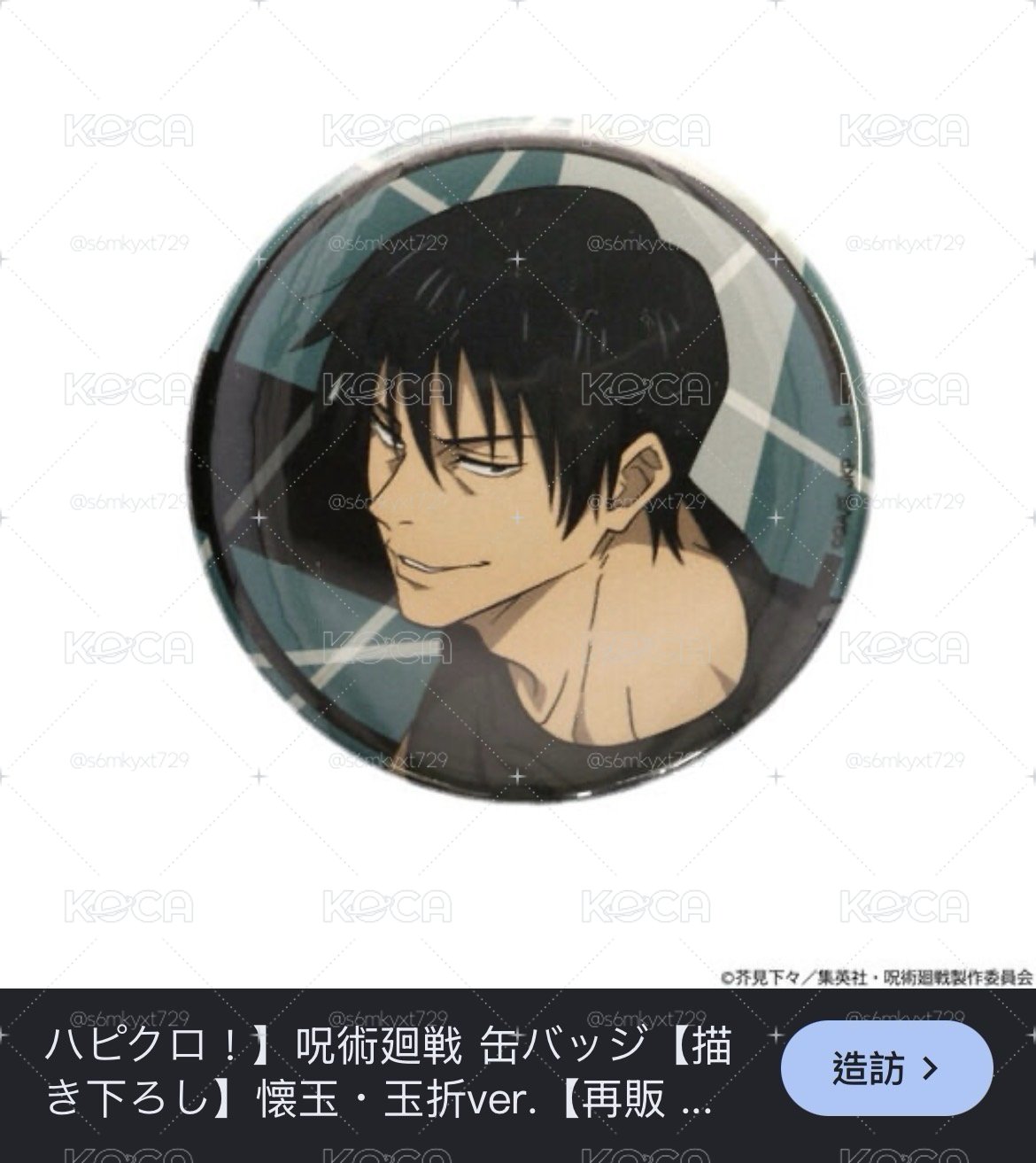 甚爾兩組不拆