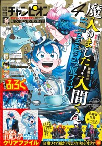 別冊少年Champion 2025年4月號