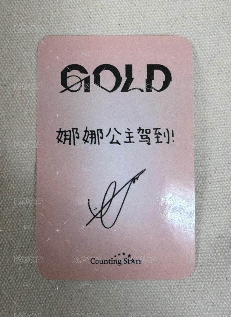 GOLD 迷九 數星星 娜中背