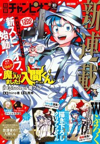 別冊少年Champion 2023年10月號