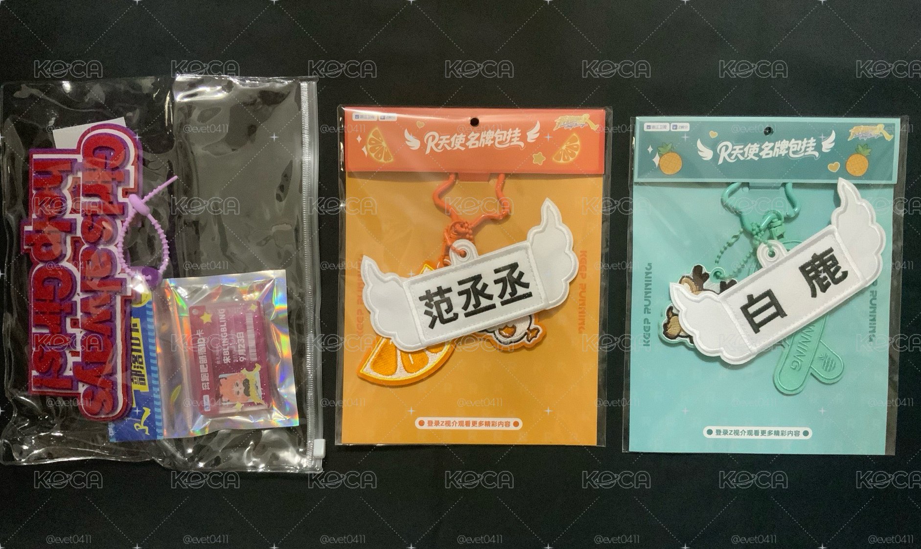 奔跑吧，名牌掛件