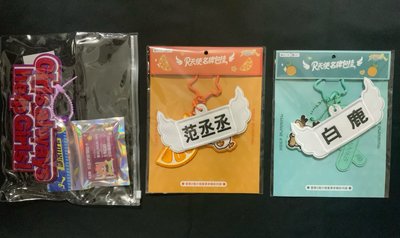 奔跑吧，名牌掛件