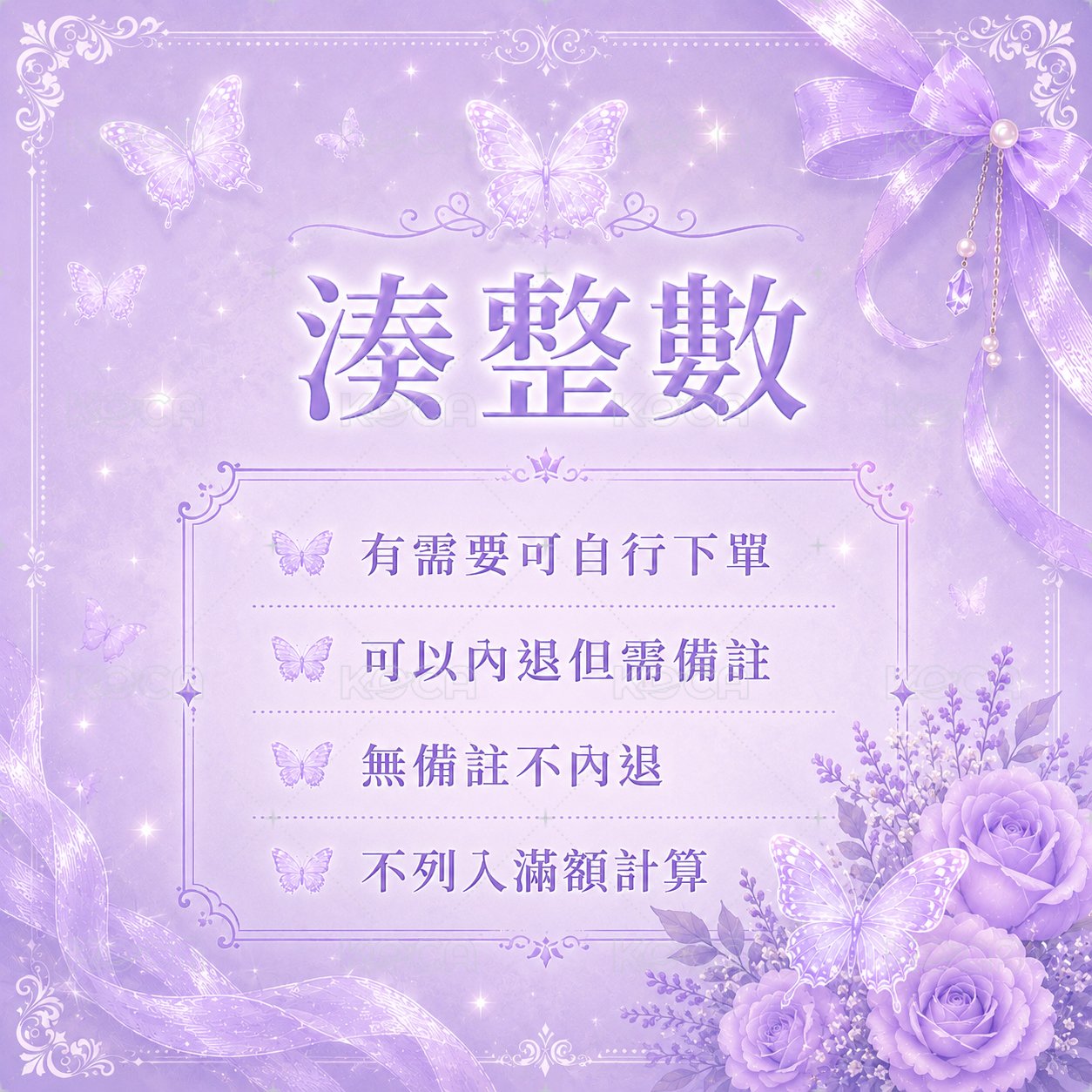湊整數