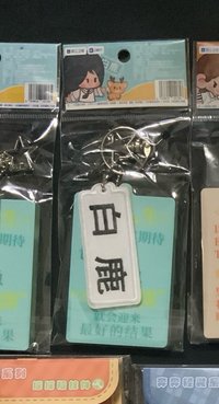 白鹿流沙金句掛件