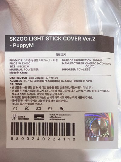 Stray Kids SKZOO 手燈套 Ver.2 現貨