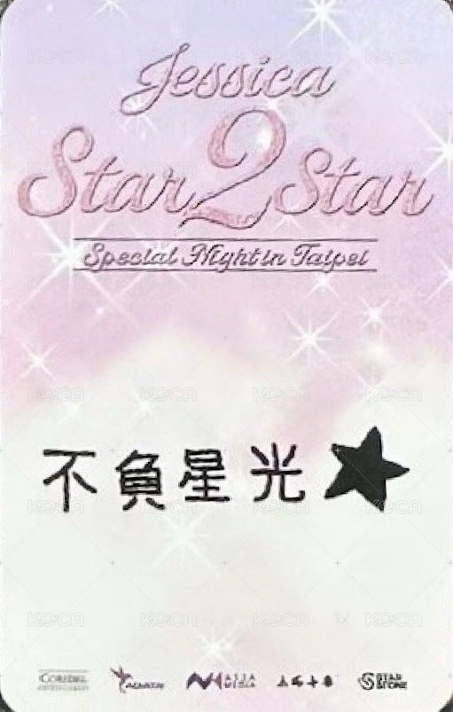 Star 2 Star 台北場 入場卡 / 場限卡  背面